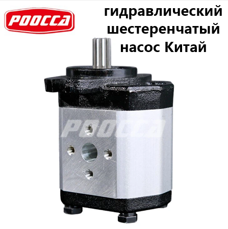  шестеренчатый насос Китай