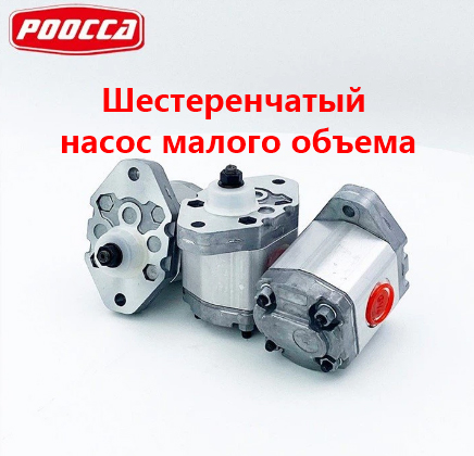  насос малого объема